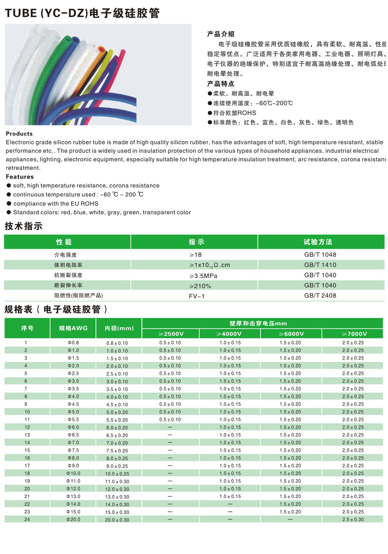 1-電子級硅膠管.jpg